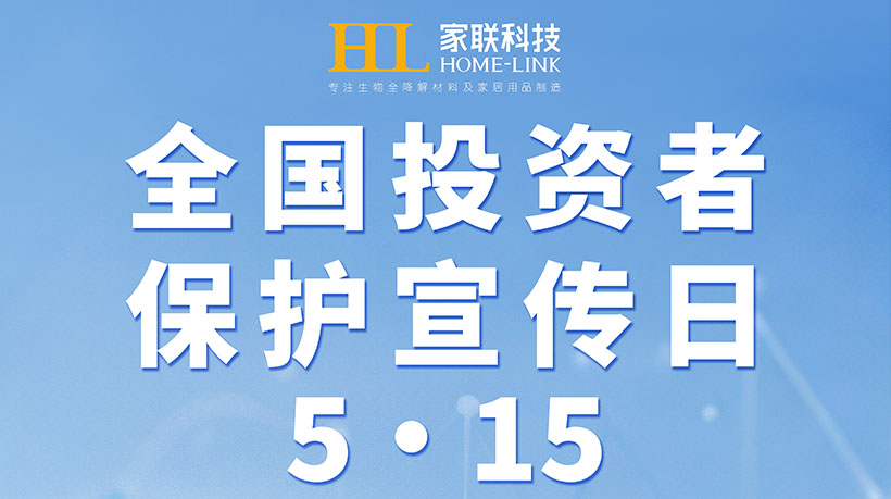 5.15 全国投资者保护宣传日